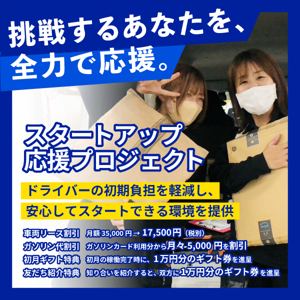 軽貨物ドライバー求人情報バナー1 - 高収入配送ドライバー募集